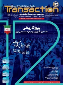 حضور بانک رفاه کارگران در دوازدهمین رویداد تراکنش ایران