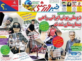 بیماری دو ملی‌پوش ایرانی پس از پیروزی در انتخابی جام جهانی؛ راهی بیمارستان شدند