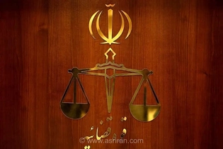 افتتاح نخستین دادگاه برخط کشور در جزیره کیش
