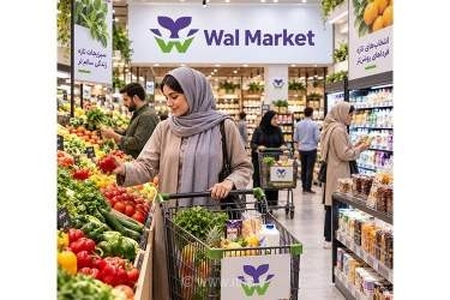 آدرس و اطلاعات شعب وال مارت در تهران؛ راهنمای خرید آسان
