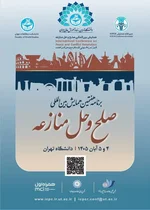 همایش بین‌المللی صلح و حل منازعه با محوریت خشونت‌های بی‌صدا برگزار می‌شود