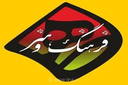 مدیرکل فرهنگ و ارشاد استان مرکزی: هم‌افزایی دستگاه‌های اجرایی کلید توسعه پایدار فرهنگی و کاهش موازی‌کاری است