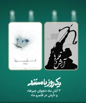 نمایش مستندهای جنگ دوازده روزه در برنامه «یک روز با مستند»