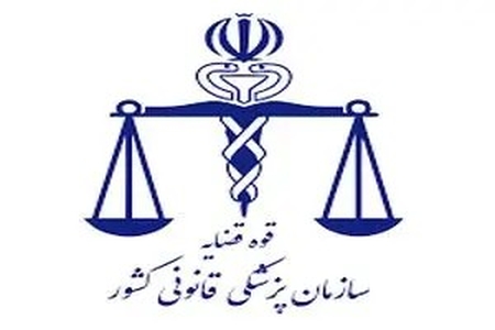 در صورت فوت بستگان در منزل از خدمات دادپزشکان استفاده کنید