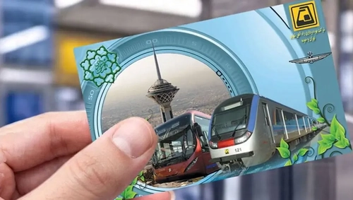صدور آنی و شخصی‌سازی کارت بلیت متروی تهران با ثبت کدملی