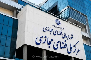 دبیرخانه شورای عالی فضای مجازی شایعه مصوبه جدید برای برخورد با بلاگرها و سلبریتی‌ها را تکذیب کرد