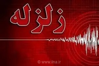 زلزله 4.7 ریشتری در مناطق مرزی خراسان رضوی؛ کانون زلزله در افغانستان