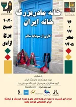 کنسرت موسیقی و قصه عروسک‌ها در برج آزادی برگزار می‌شود