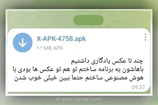 هشدار پلیس فتا به کاربران: مراقب پیام‌های فریبنده «عکس یادگاری» و بدافزارهای مخفی در گوشی خود باشید