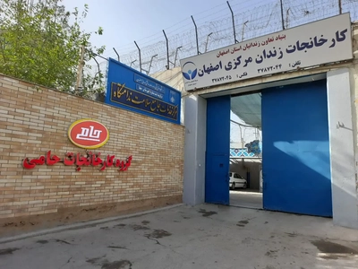 آزادی ۳۸۲ زندانی مالی و جرایم غیرعمد در اصفهان