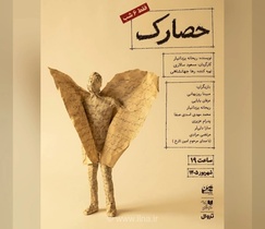 نمایش «حصارک» پس از ۷ سال با ترکیبی جدید روی صحنه می‌رود