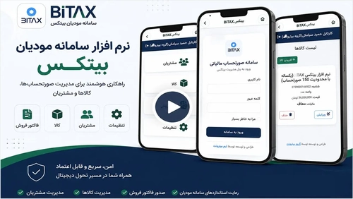 راهکار ساده برای ارسال فاکتور به سامانه مودیان مالیاتی