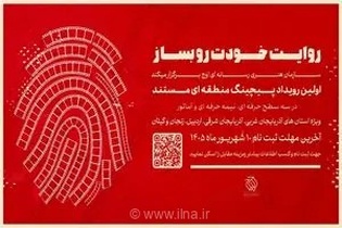 آغاز ثبت‌نام نخستین رویداد پیچینگ مستند در شمال‌غرب کشور؛ فرصتی طلایی برای فیلم‌سازان منطقه‌ای