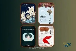 راهیابی ۴ انیمیشن ایرانی به جشنواره «چانیارتون» یونان