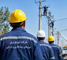 نگرانی از بلاتکلیفی کارگران برق/ نیاز به بازنگری قوانین