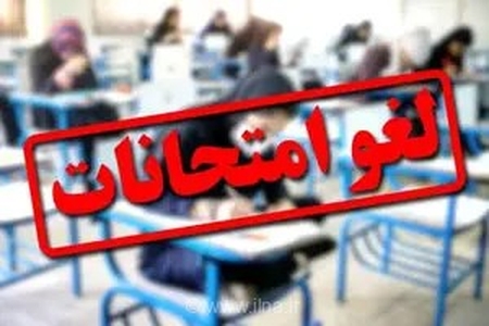 لغو امتحانات نهایی دانش‌آموزان استان بوشهر در روزهای 25 و 27 تیر ماه
