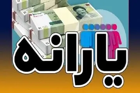 واریز یارانه دهک‌های ۴ تا ۹ مهر ماه ۱۴۰۵