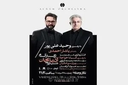 اجرای موسیقی دستگاهی «افلاکیان» در شب موسیقی ارسباران