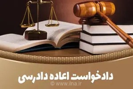 چگونه یک حکم قطعی کیفری را بشکنیم؟ (راهنمای جامع اعاده دادرسی کیفری)
