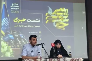 جزئیات رویداد ملی جایزه امیر اعلام شد