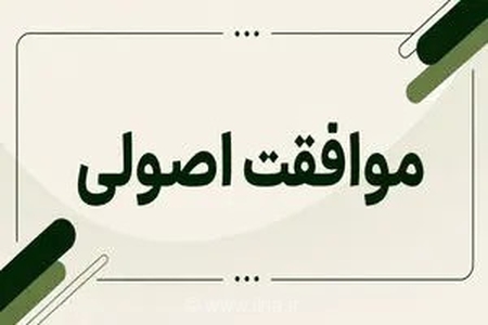 چراغ سبز برای احداث دهکده سلامت در نیر؛ سرمایه‌گذاری کلان هلدینگ گردشگری تامین اجتماعی در اردبیل