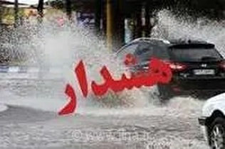 هشدار سطح نارنجی هواشناسی برای جنوب کرمان، هرمزگان، سیستان و بلوچستان و ارتفاعات البرز