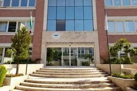 انتقاد شدید ستاد حقوق بشر از تحمیل ارزش‌های غربی؛ بیانیه رسمی به مناسبت روز حقوق بشر اسلامی و کرامت انسانی