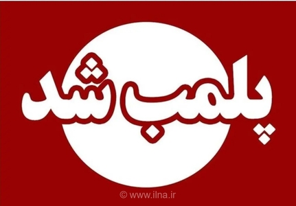 پلمب مرکز جراحی غیرمجاز در اهواز و انتقال ۴ بیمار به بیمارستان