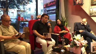 رونمایی از مجموعه داستان «آنها که نمی‌شناختیم» نوشته زهره مسکنی