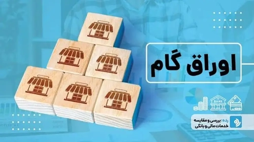 تسویه بدهی کارفرمایان همدان با اوراق گام؛ راهکاری برای تامین اجتماعی