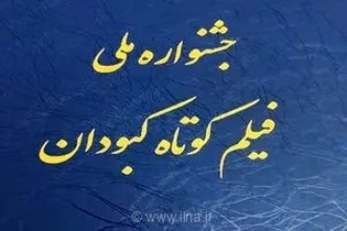 جشنواره کبودان می‌تواند به یکی از سرمایه‌های فرهنگی و گردشگری شهر تبدیل شود