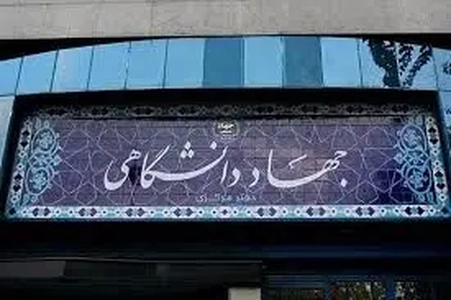 جهاد دانشگاهی عضو شورای هماهنگی دیپلماسی علمی کشور شد