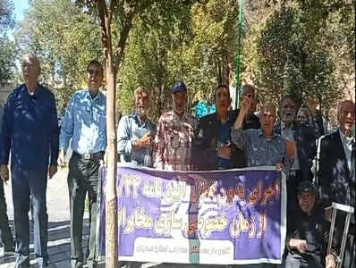تجمع بازنشستگان مخابرات اصفهان و تهران