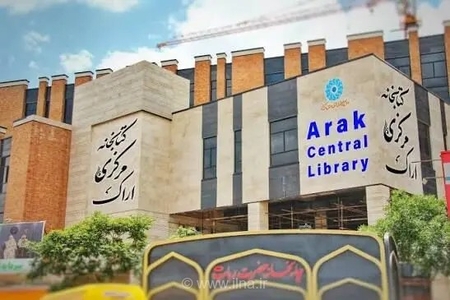 ثبت‌نام بیش از ۶۰۰ داوطلب برای استخدام در کتابخانه مرکزی اراک