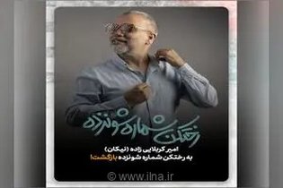 بازگشت دوباره نمایش «رختکن شماره شونزده» با کارگردانی و نقش‌آفرینی امیر کربلایی‌زاده در پردیس تئاتر شهرزاد