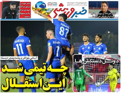 نگاهی به روزنامه خبرورزشی دوشنبه: بررسی اخبار و حواشی ورزشی