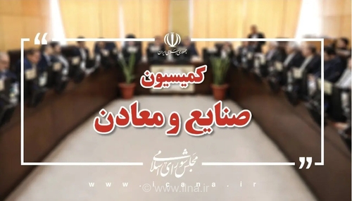 بررسی تعرفه واردات خودرو در کمیسیون صنایع مجلس