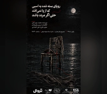 نمایش «رویای بسته شده به اسبی که از پا نمی‌افتد» با حضور هنرمندان کم‌بینا