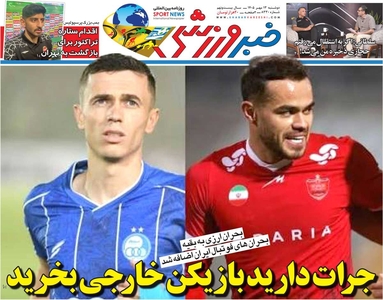 روزنامه خبرورزشی دوشنبه منتشر شد