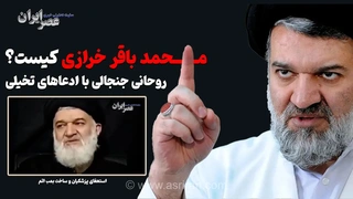 واکنش دفتر رهبری به ادعاهای جنجالی محمدباقر خرازی درباره استعفای مسعود پزشکیان و اظهارات حاشیه‌ساز او