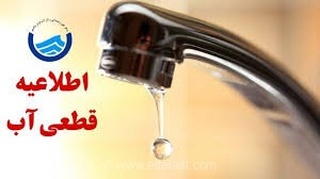 قطع آب در یاسوج از فردا؛ توسعه شبکه آبرسانی علت اصلی