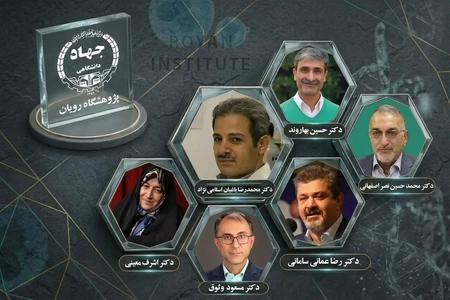 فهرست دانشمندان برتر جهان: نام شش محقق پژوهشگاه رویان درخشان شد