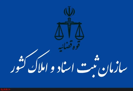 بازدید کمیسیون امور داخلی از سازمان ثبت احوال