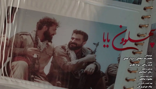 نماهنگ «پهلوونِ بابا» همزمان با هفته دفاع مقدس منتشر شد
