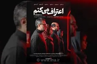 رونمایی از عوامل سریال جنایی «اعتراف می‌کنم»؛ واکاوی پرونده‌های پیچیده در شبکه نمایش خانگی