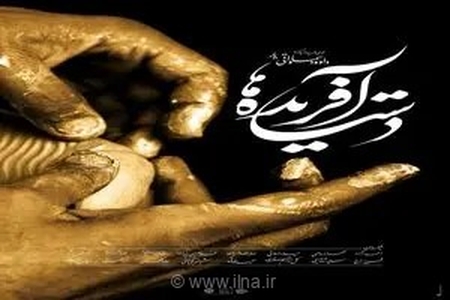 رونمایی از فصل سوم مستند «دست‌آفریده‌ها» با حضور وزیر میراث فرهنگی