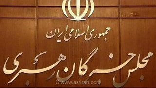 انتقاد "دبیرخانه مجلس خبرگان رهبری" از بیانیه "برخی خبرگان" درباره مذاکرات