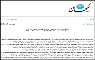 حمله تند روزنامه کیهان به جریان اصلاحات: آن‌ها پیاده‌نظام و سرمایه‌های آمریکا و اسرائیل در ایران هستند