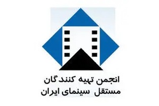 انتقاد انجمن تهیه کنندگان مستقل سینما از مصوبه جدید مجلس
