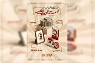 آیین بزرگداشت علی صفایی‌حائری با حضور چهره‌های برجسته فرهنگی و هنری در حوزه هنری برگزار می‌شود